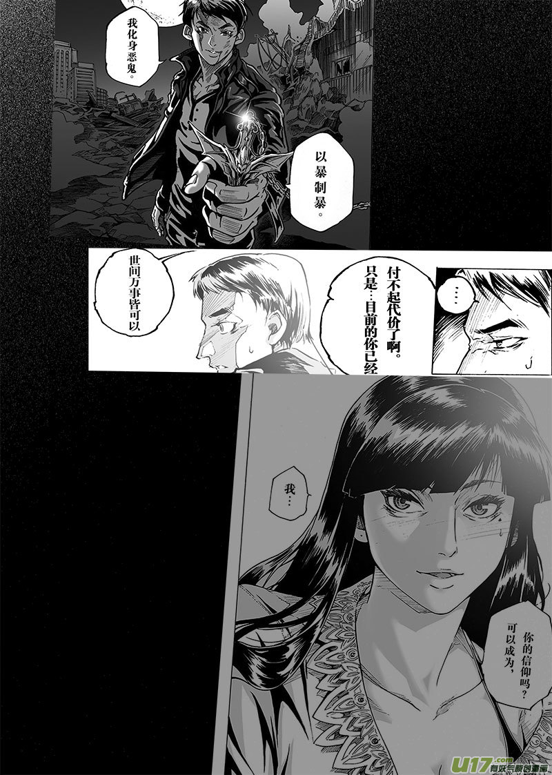 part.63 一个神的坠落-第52话