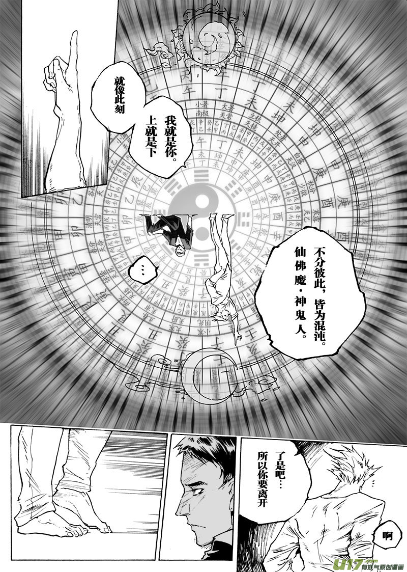 part.63 一个神的坠落-第52话