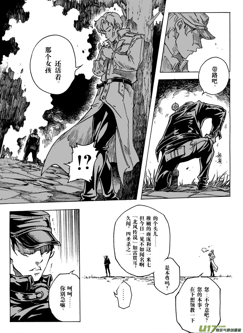part.8 断翼天使-第8话