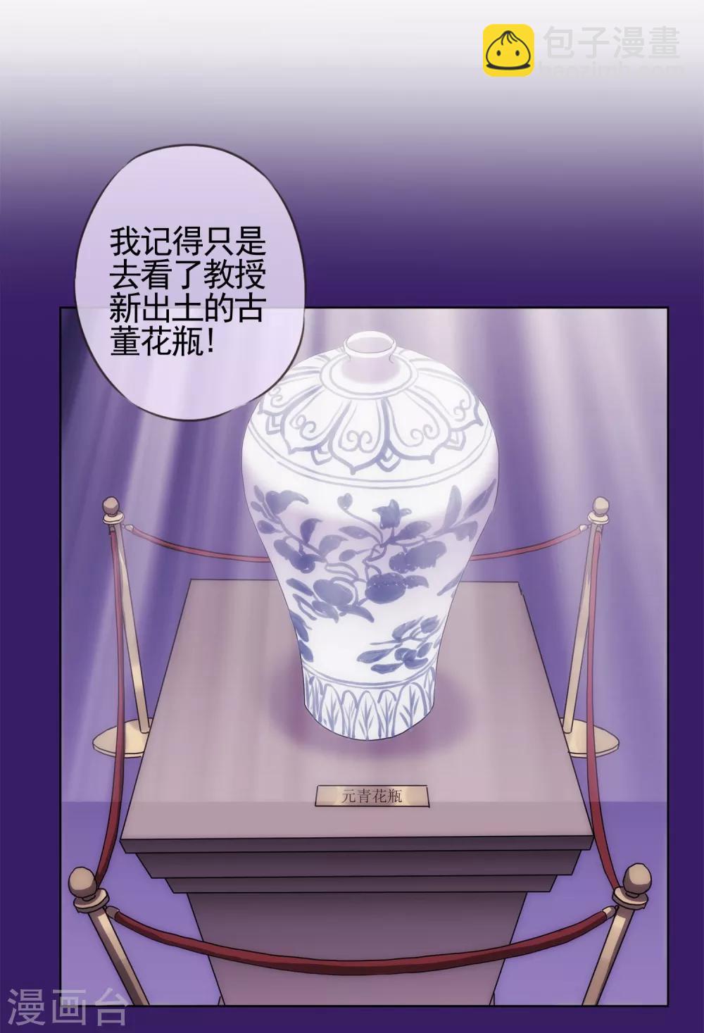 🍺哦，我的宠妃大人 第1话 穿越到棺材里了！ 第14页