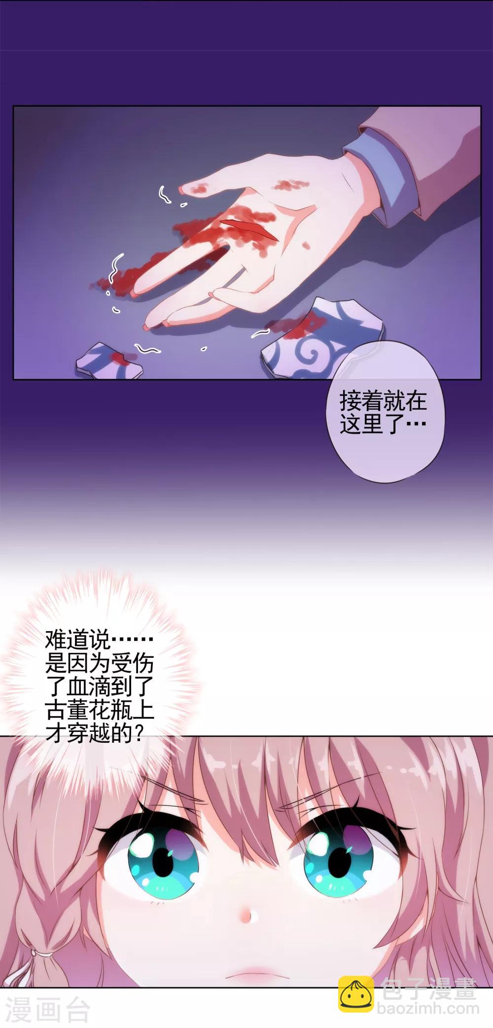 🍺哦，我的宠妃大人 第1话 穿越到棺材里了！ 第17页