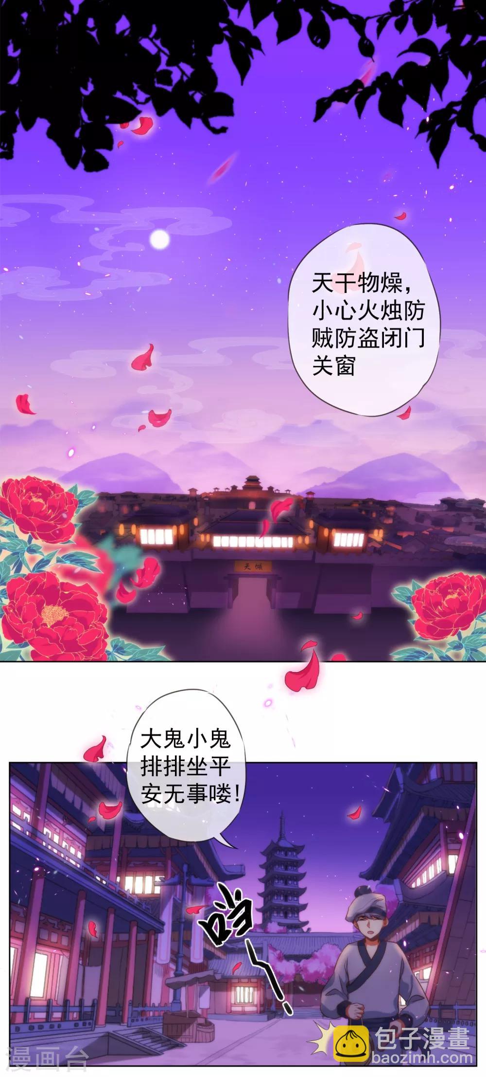 🍺哦，我的宠妃大人 第1话 穿越到棺材里了！ 第2页