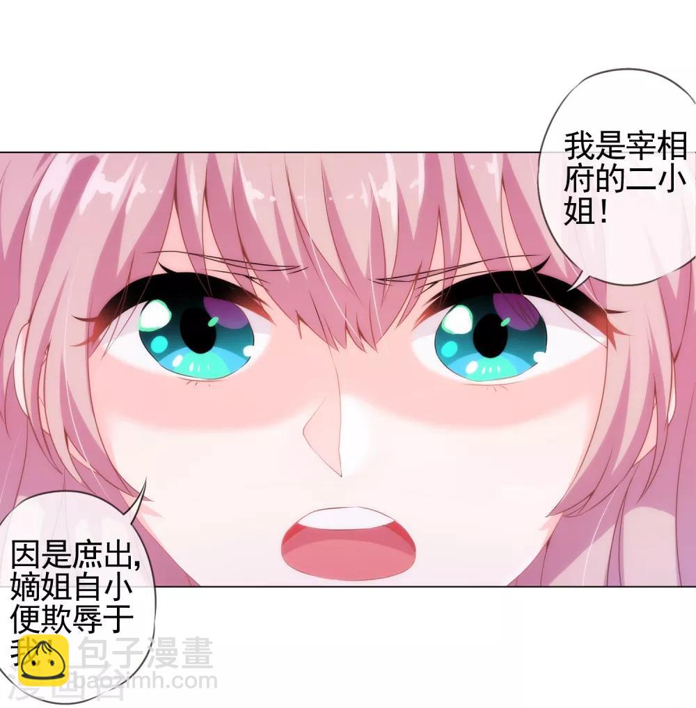 🍺哦，我的宠妃大人 第1话 穿越到棺材里了！ 第23页