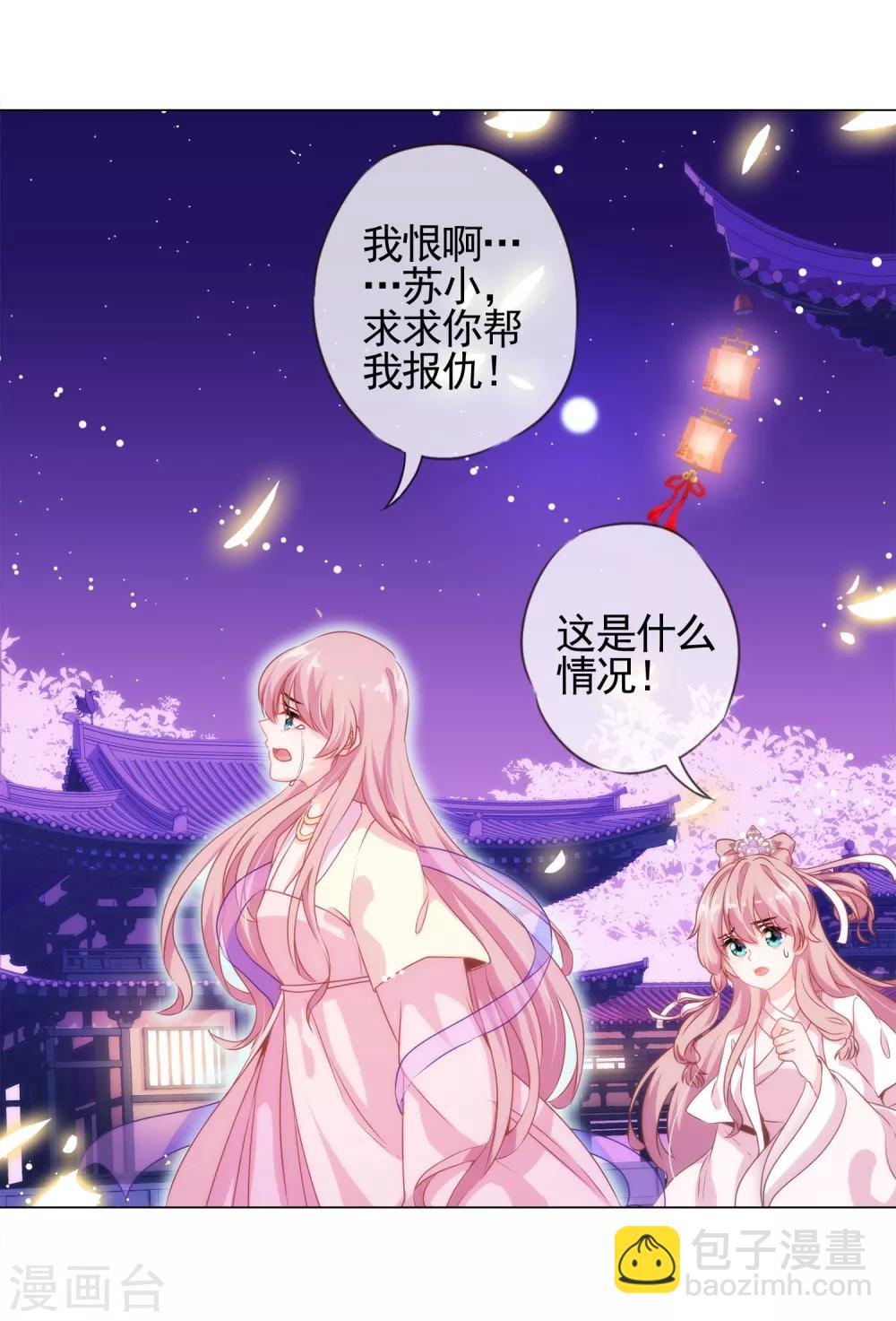 🍺哦，我的宠妃大人 第1话 穿越到棺材里了！ 第27页