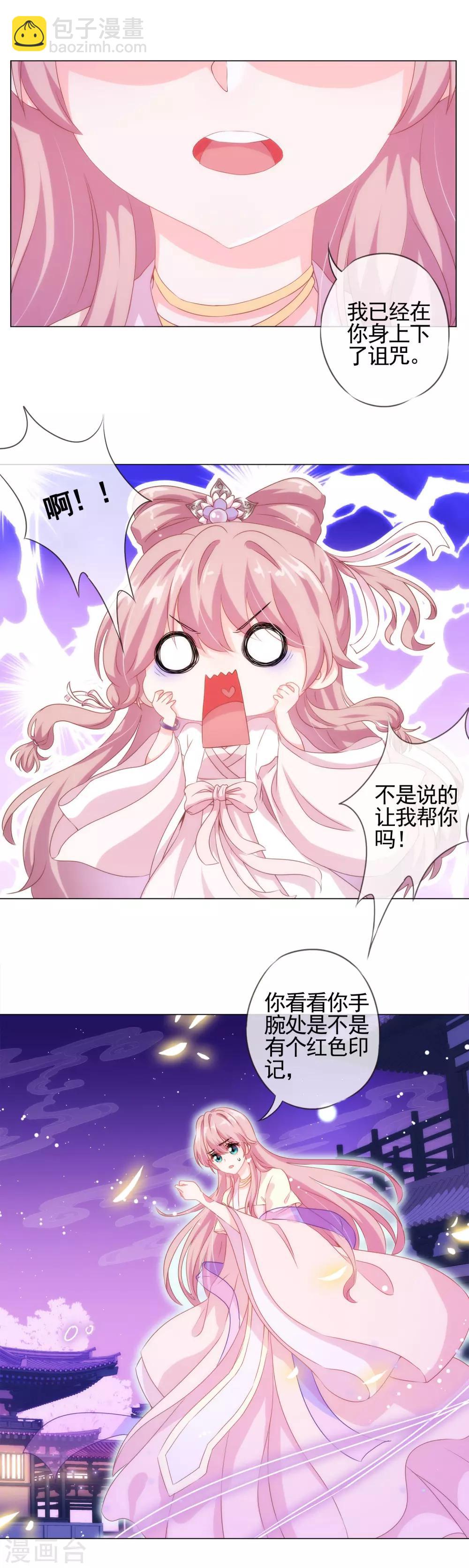 🍺哦，我的宠妃大人 第1话 穿越到棺材里了！ 第28页