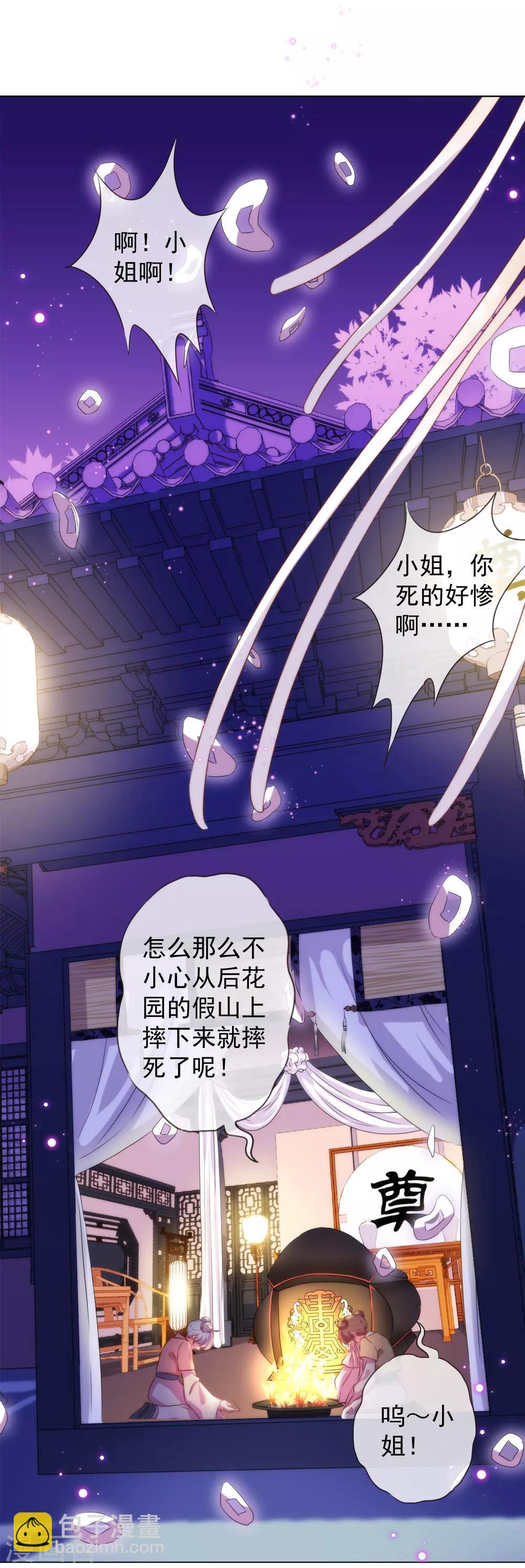 🍺哦，我的宠妃大人 第1话 穿越到棺材里了！ 第3页