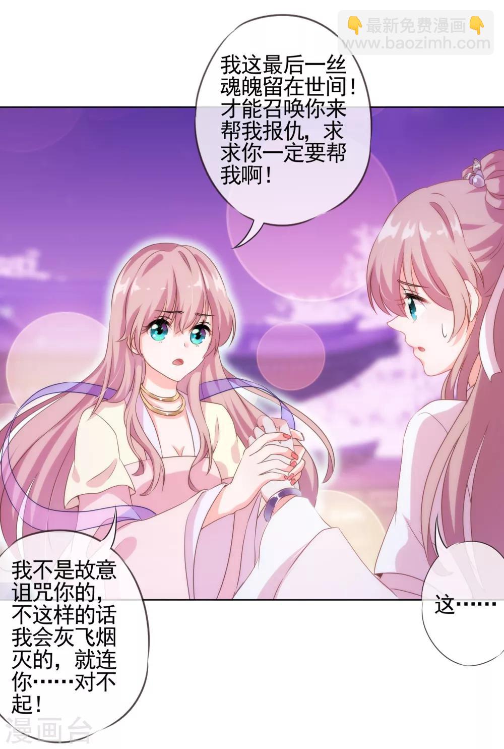 🍺哦，我的宠妃大人 第1话 穿越到棺材里了！ 第32页