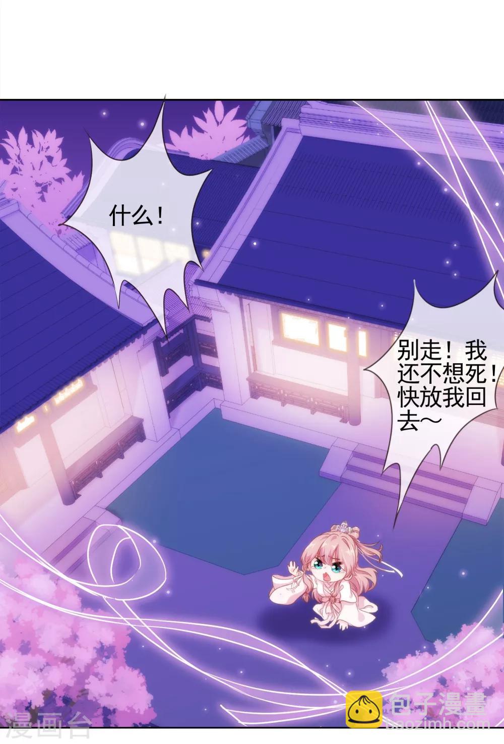 🍺哦，我的宠妃大人 第1话 穿越到棺材里了！ 第37页