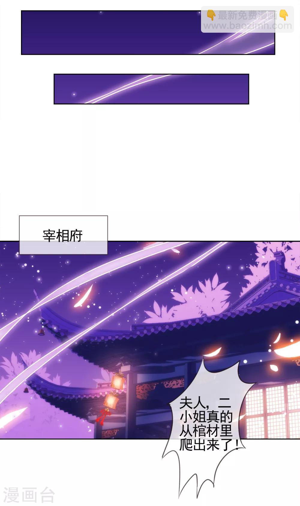 🍺哦，我的宠妃大人 第1话 穿越到棺材里了！ 第38页