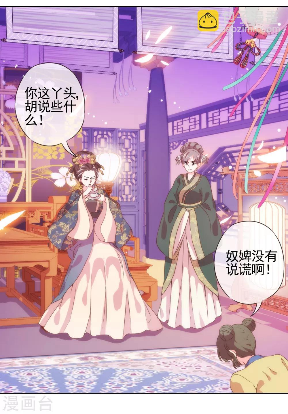 🍺哦，我的宠妃大人 第1话 穿越到棺材里了！ 第39页