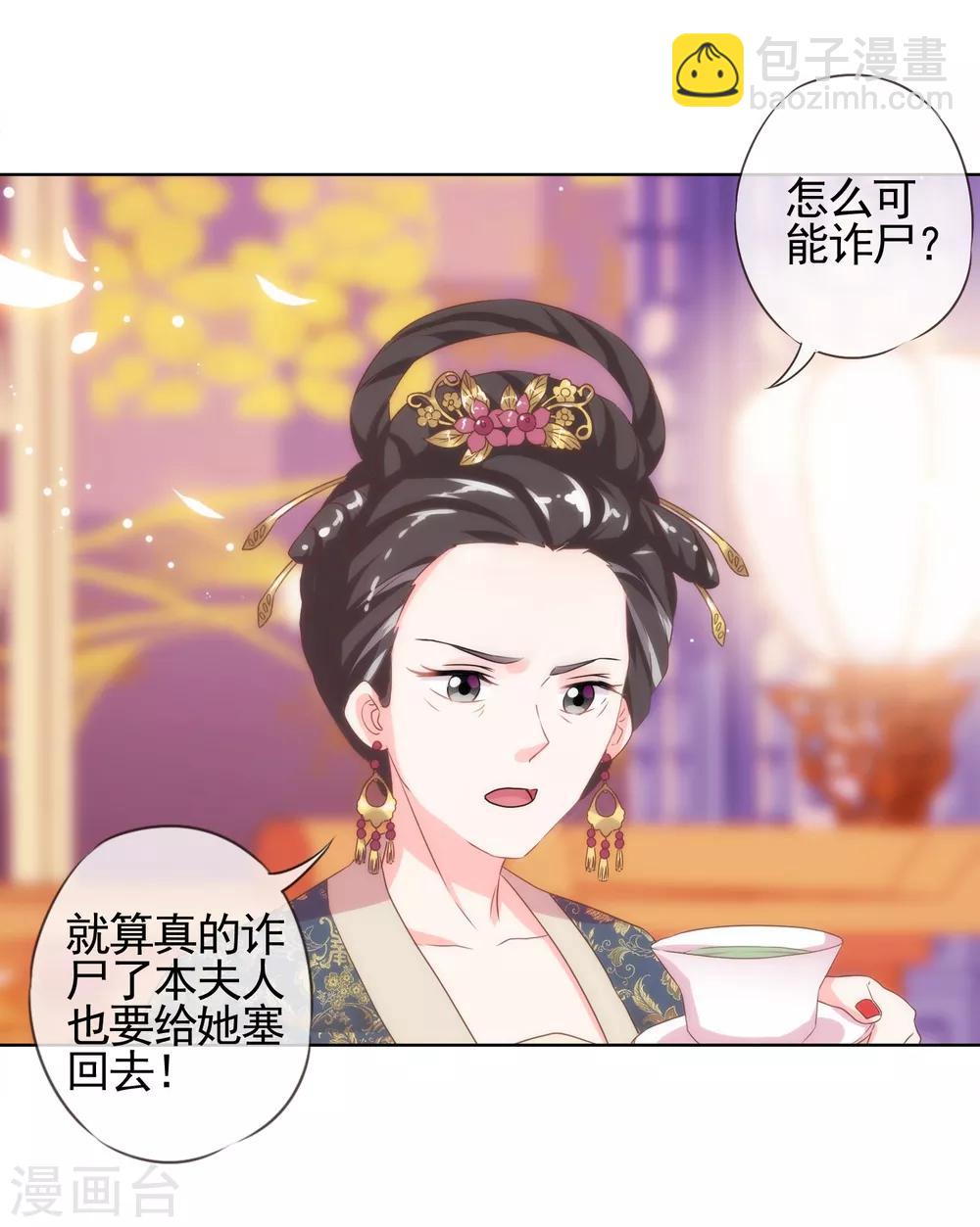 🍺哦，我的宠妃大人 第1话 穿越到棺材里了！ 第40页