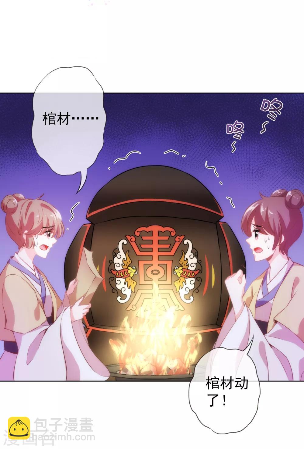 🍺哦，我的宠妃大人 第1话 穿越到棺材里了！ 第7页