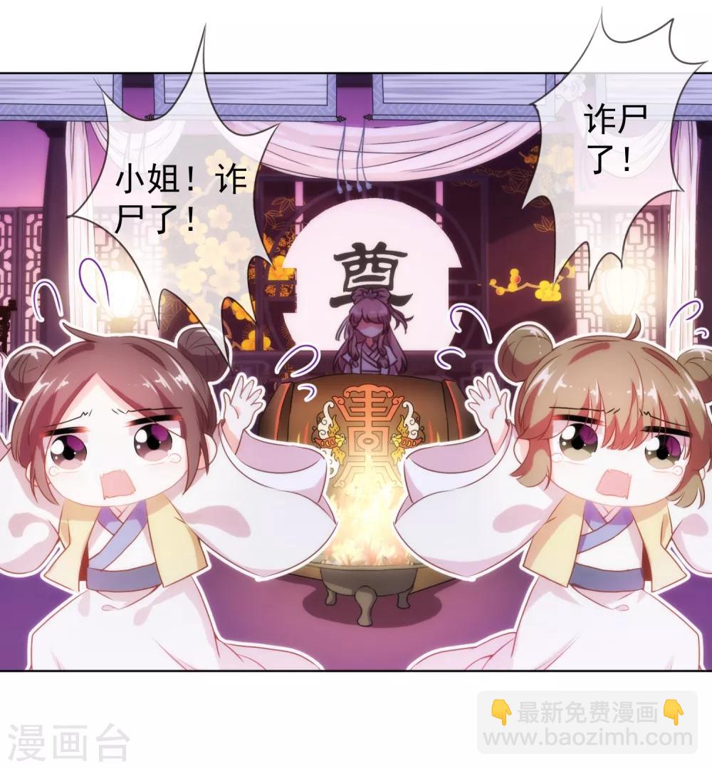🍺哦，我的宠妃大人 第1话 穿越到棺材里了！ 第9页