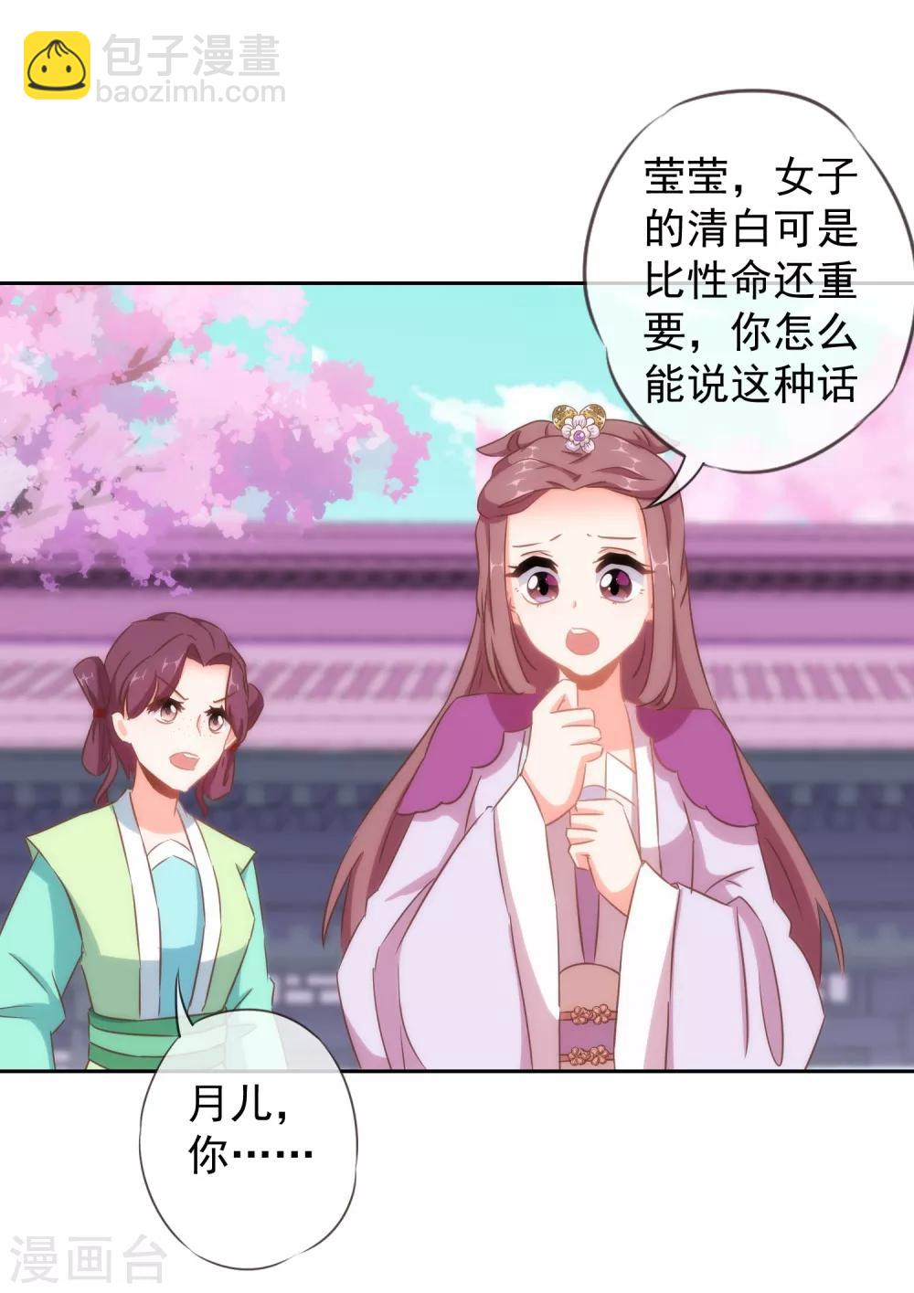 🍺哦，我的宠妃大人 第100话 这是和我飙戏呀！ 第13页