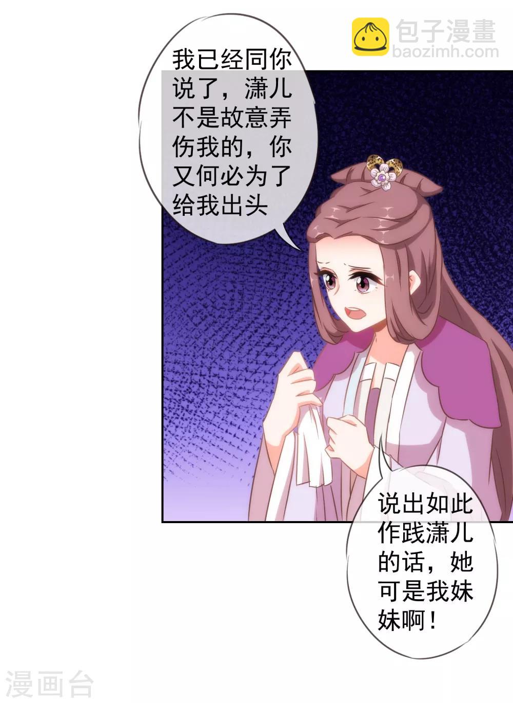 🍺哦，我的宠妃大人 第100话 这是和我飙戏呀！ 第14页