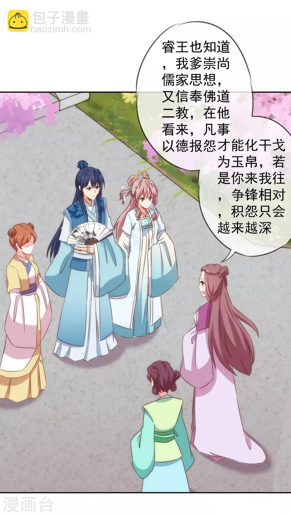 🍺哦，我的宠妃大人 第100话 这是和我飙戏呀！ 第19页