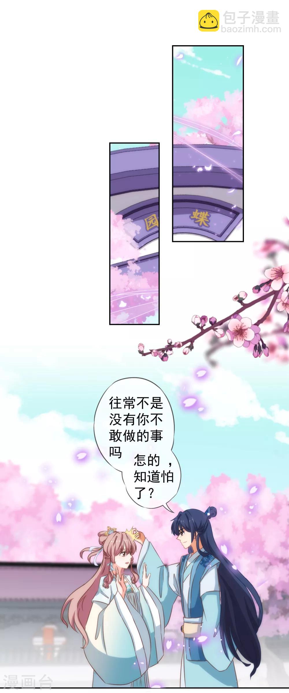 🍺哦，我的宠妃大人 第100话 这是和我飙戏呀！ 第2页