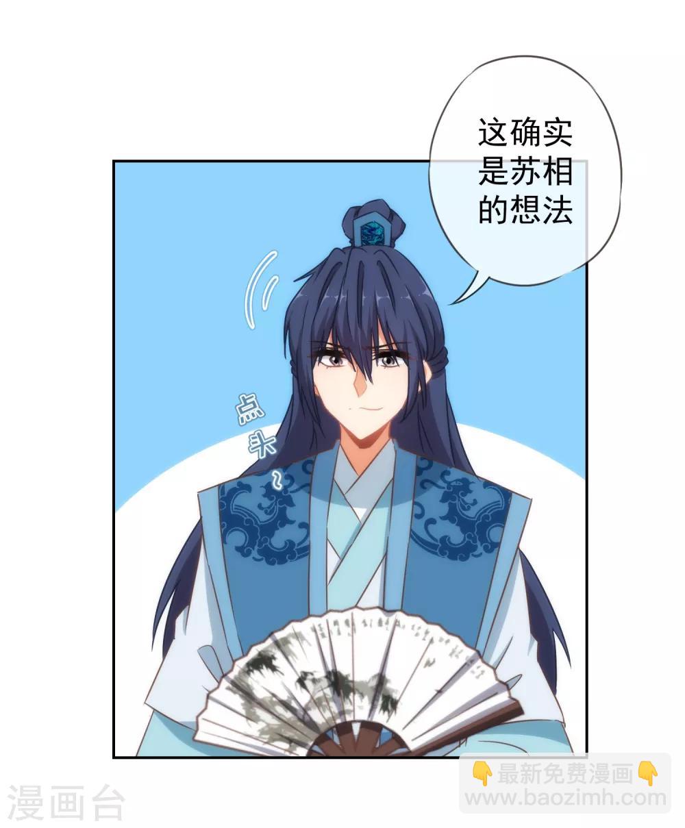 🍺哦，我的宠妃大人 第100话 这是和我飙戏呀！ 第20页