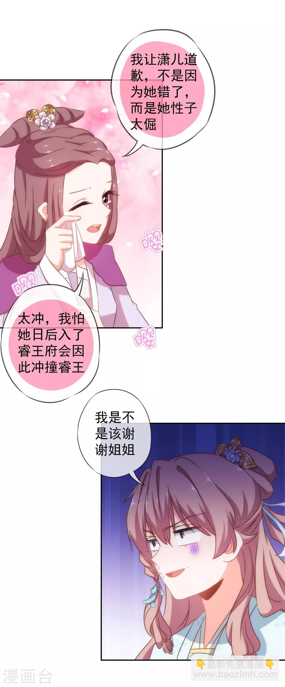 🍺哦，我的宠妃大人 第100话 这是和我飙戏呀！ 第21页