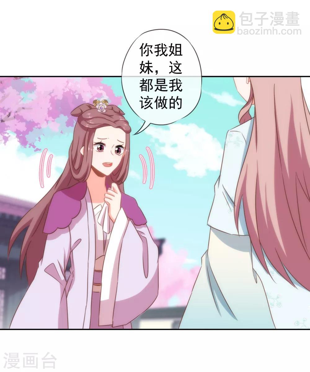 🍺哦，我的宠妃大人 第100话 这是和我飙戏呀！ 第22页