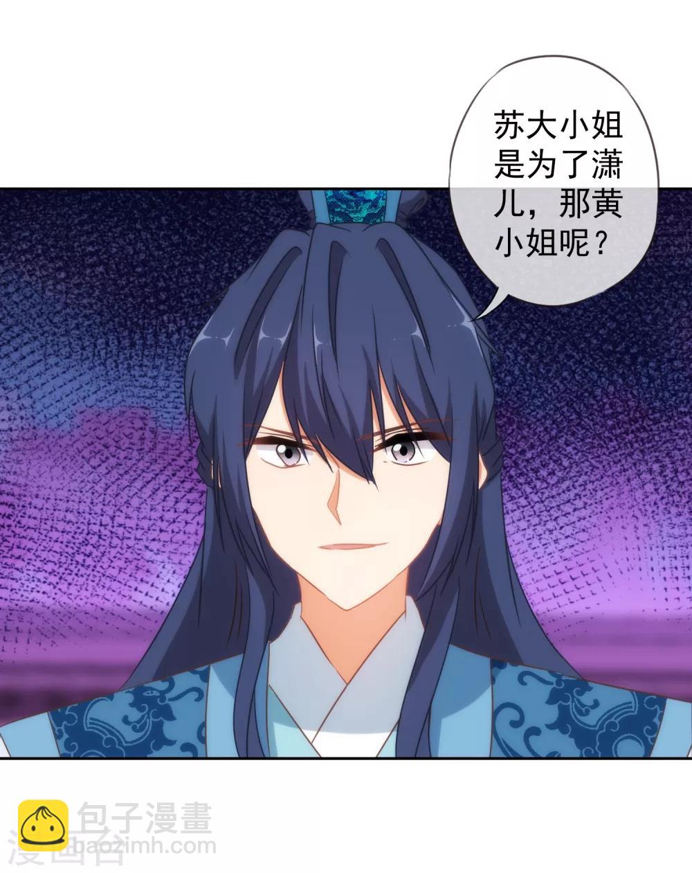 🍺哦，我的宠妃大人 第100话 这是和我飙戏呀！ 第24页
