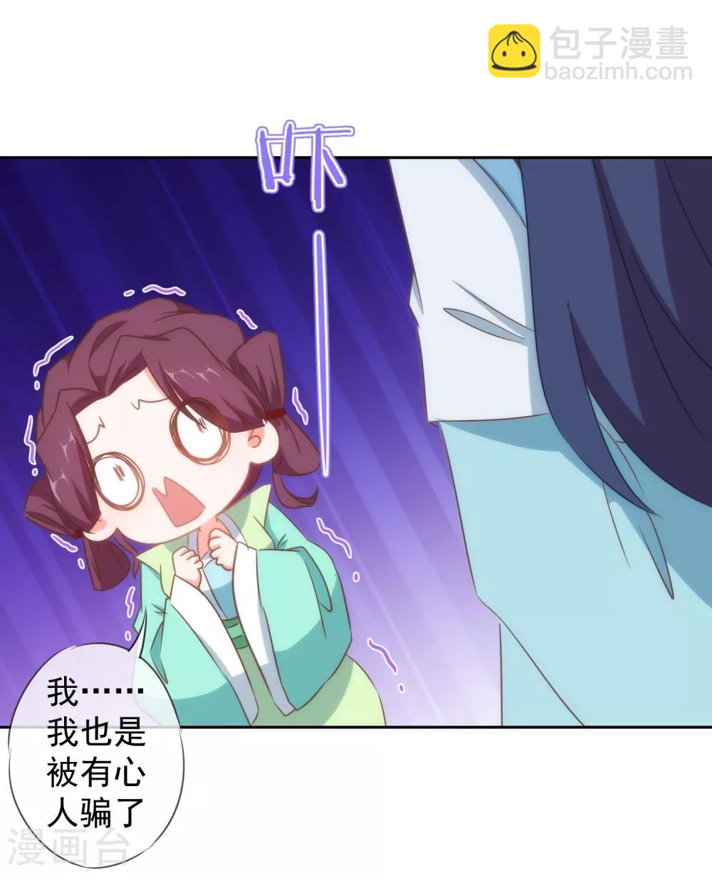 🍺哦，我的宠妃大人 第100话 这是和我飙戏呀！ 第25页