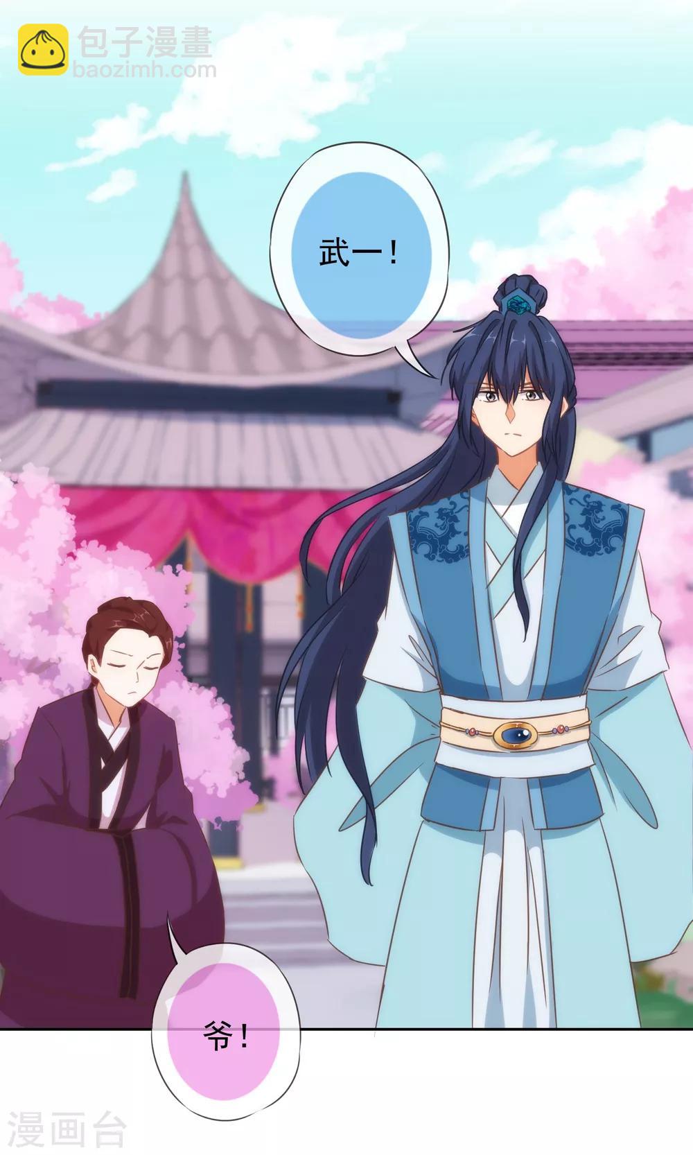 🍺哦，我的宠妃大人 第100话 这是和我飙戏呀！ 第27页
