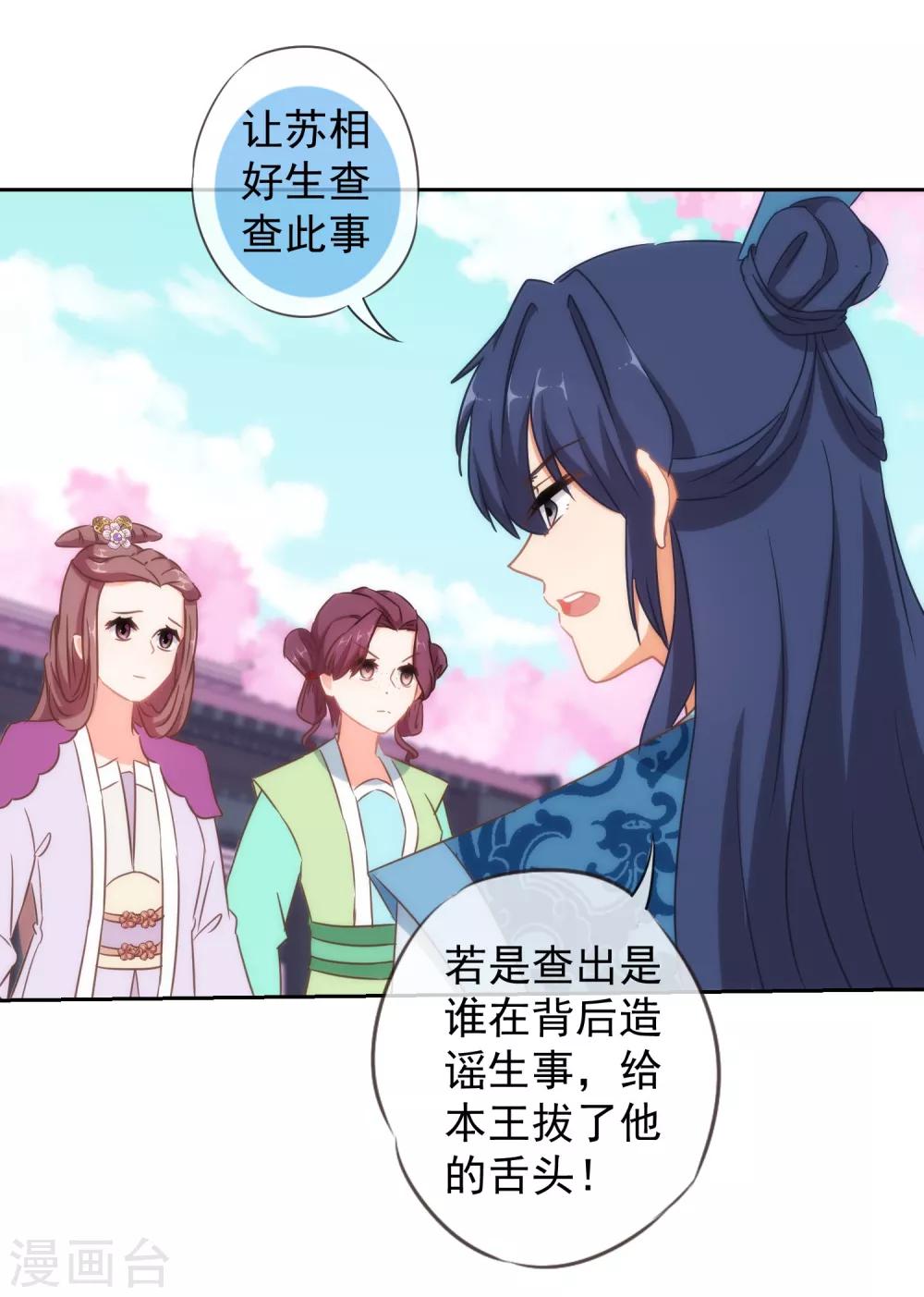 🍺哦，我的宠妃大人 第100话 这是和我飙戏呀！ 第28页