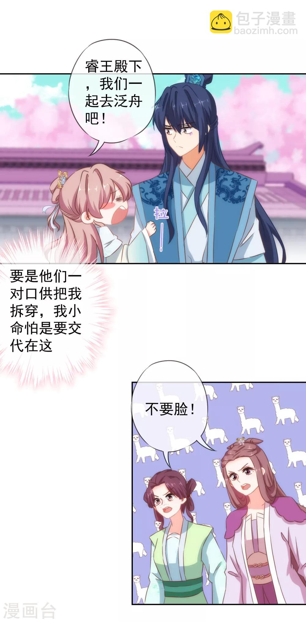 🍺哦，我的宠妃大人 第100话 这是和我飙戏呀！ 第4页