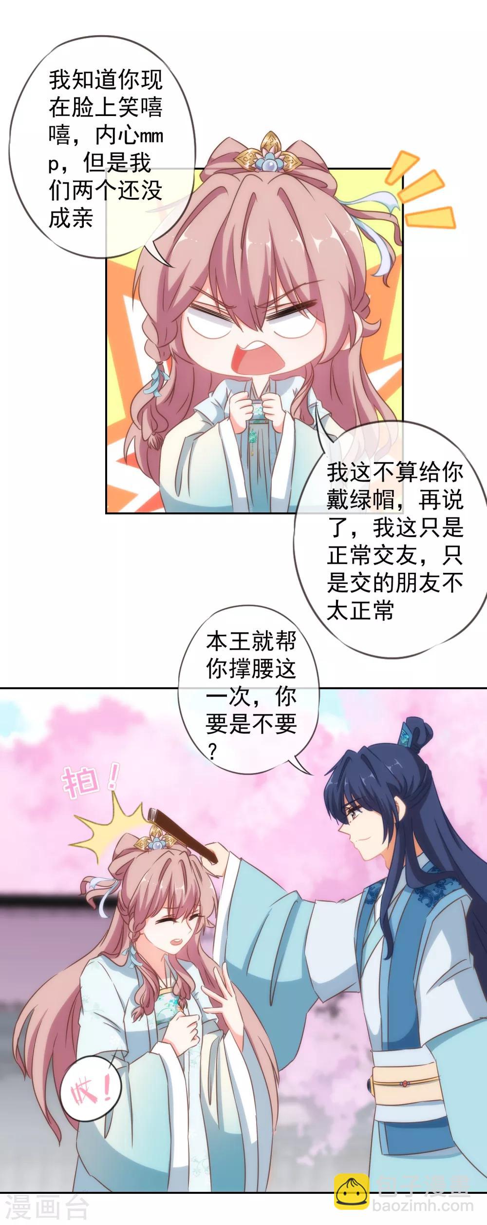 🍺哦，我的宠妃大人 第100话 这是和我飙戏呀！ 第6页