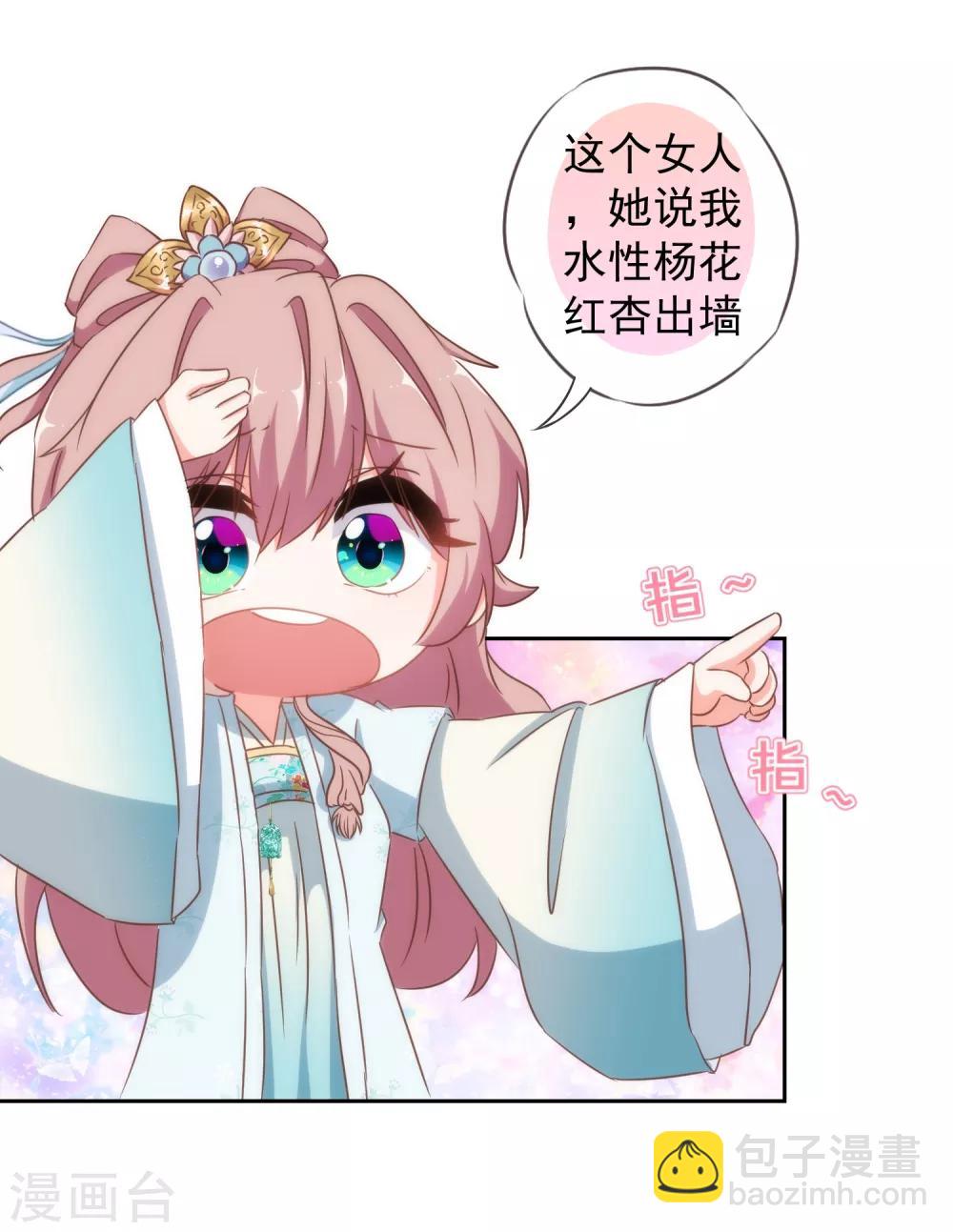 🍺哦，我的宠妃大人 第100话 这是和我飙戏呀！ 第7页