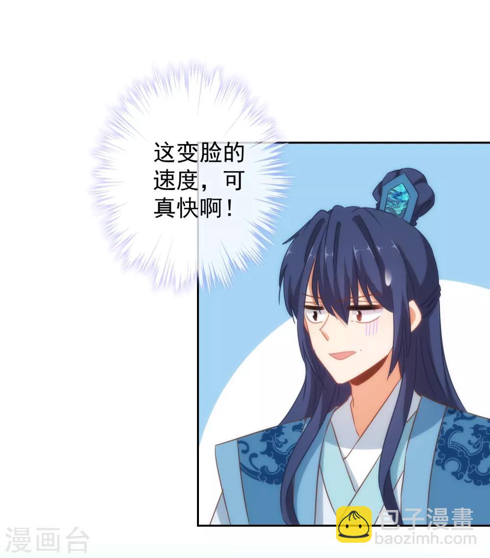🍺哦，我的宠妃大人 第100话 这是和我飙戏呀！ 第8页
