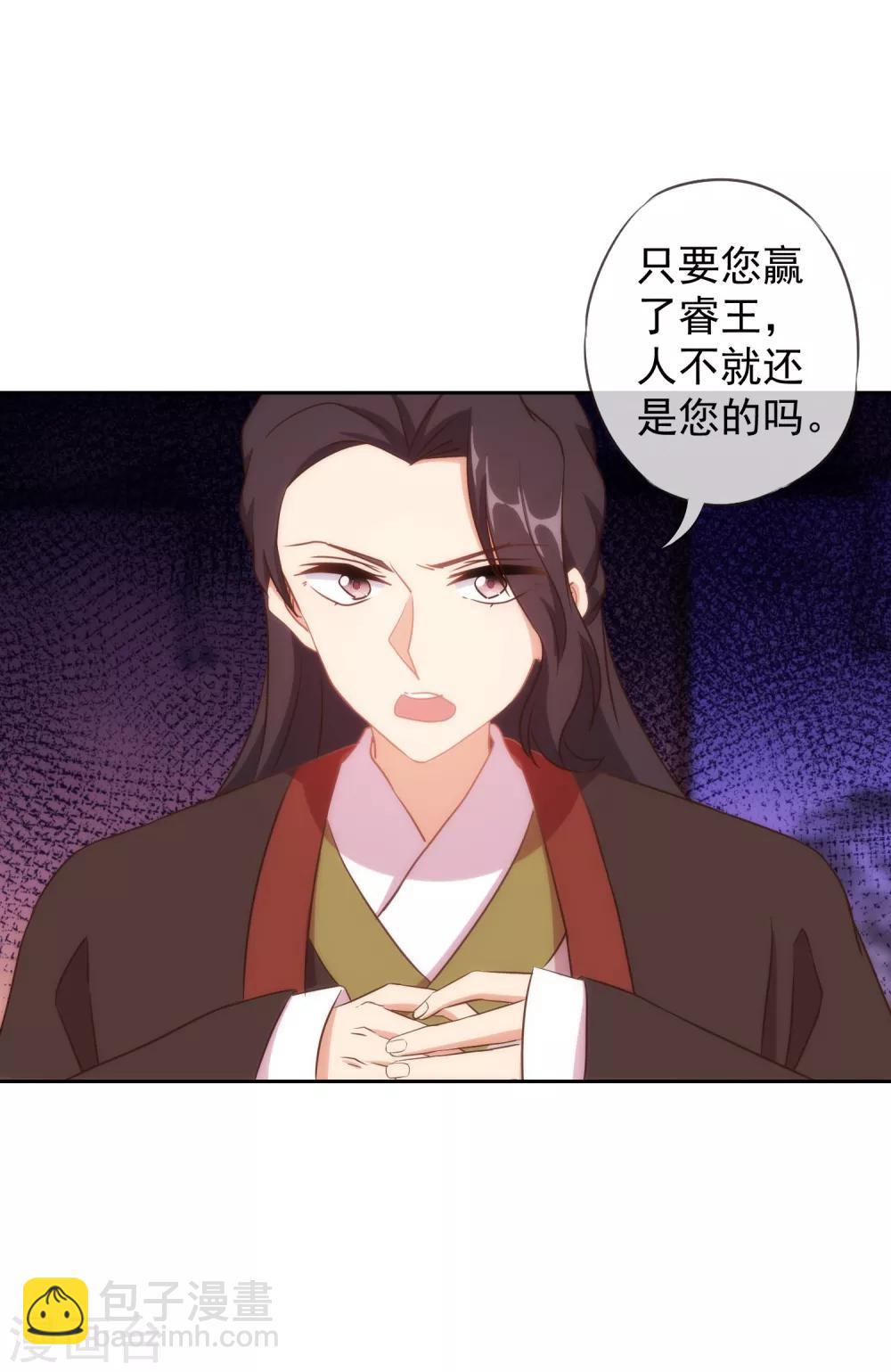 🍺哦，我的宠妃大人 第102话 老妖婆斗腹黑怪 第10页