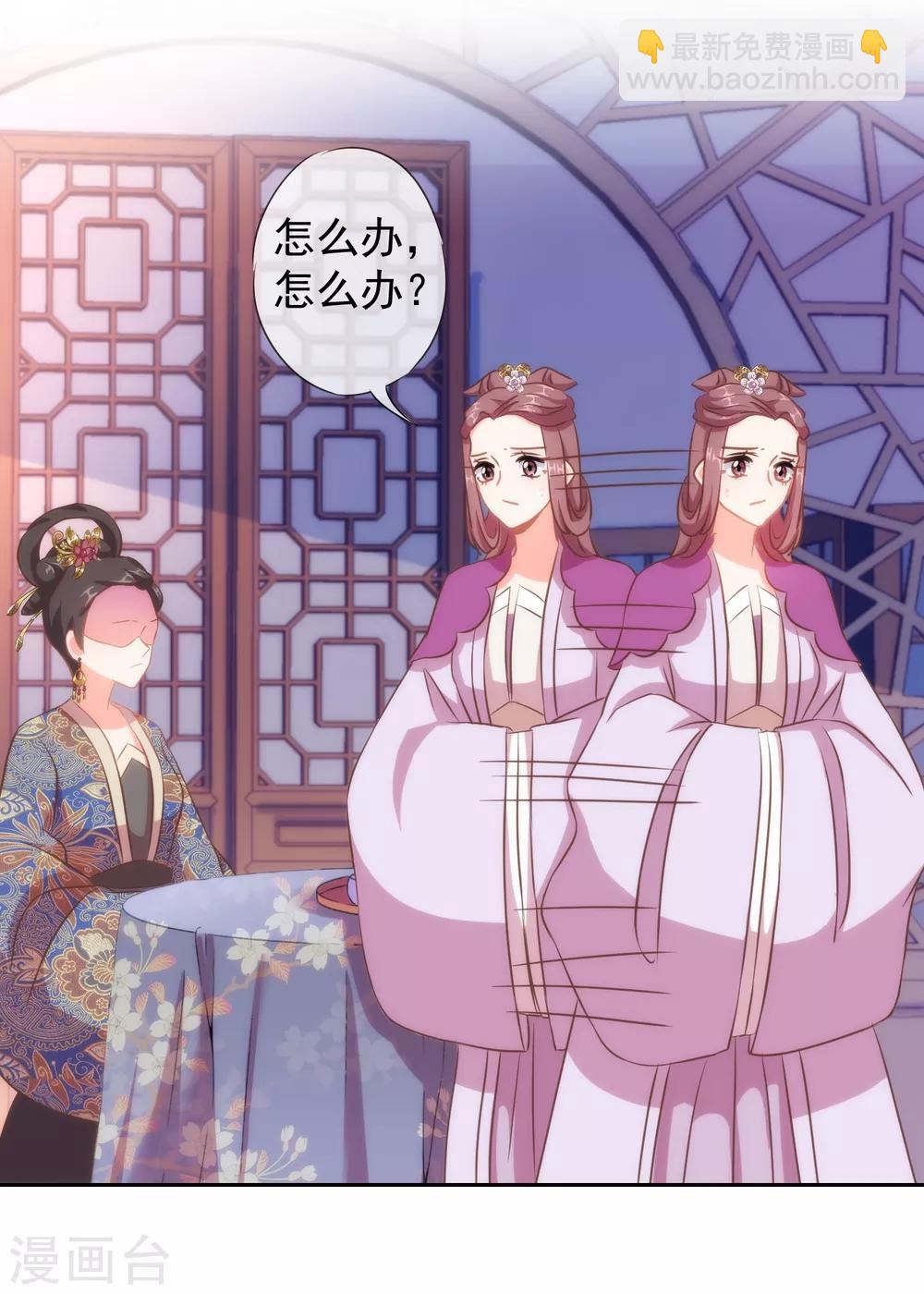 🍺哦，我的宠妃大人 第102话 老妖婆斗腹黑怪 第14页