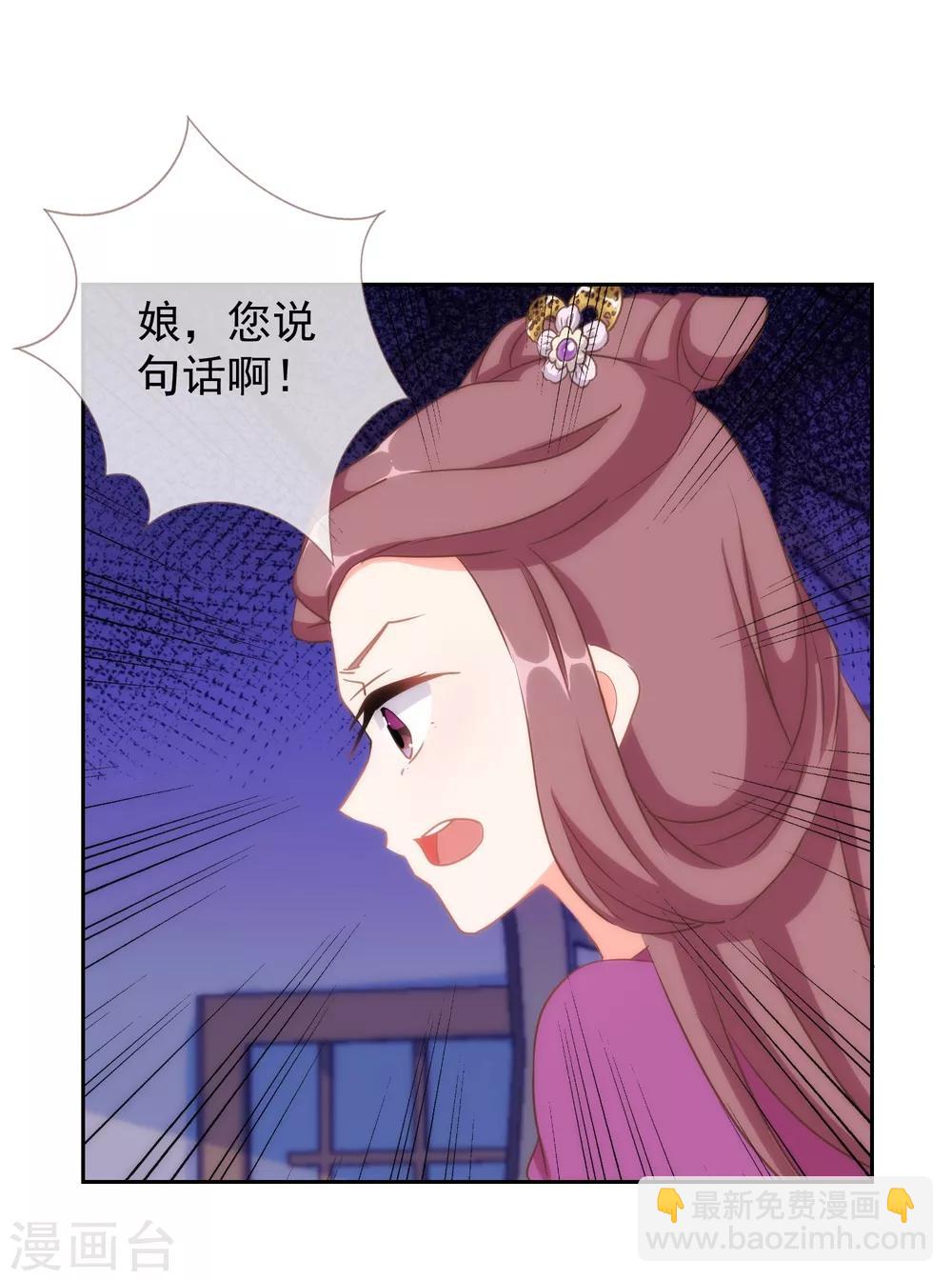 🍺哦，我的宠妃大人 第102话 老妖婆斗腹黑怪 第15页