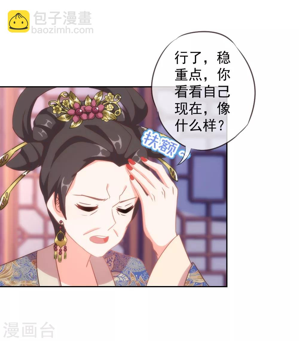 🍺哦，我的宠妃大人 第102话 老妖婆斗腹黑怪 第16页