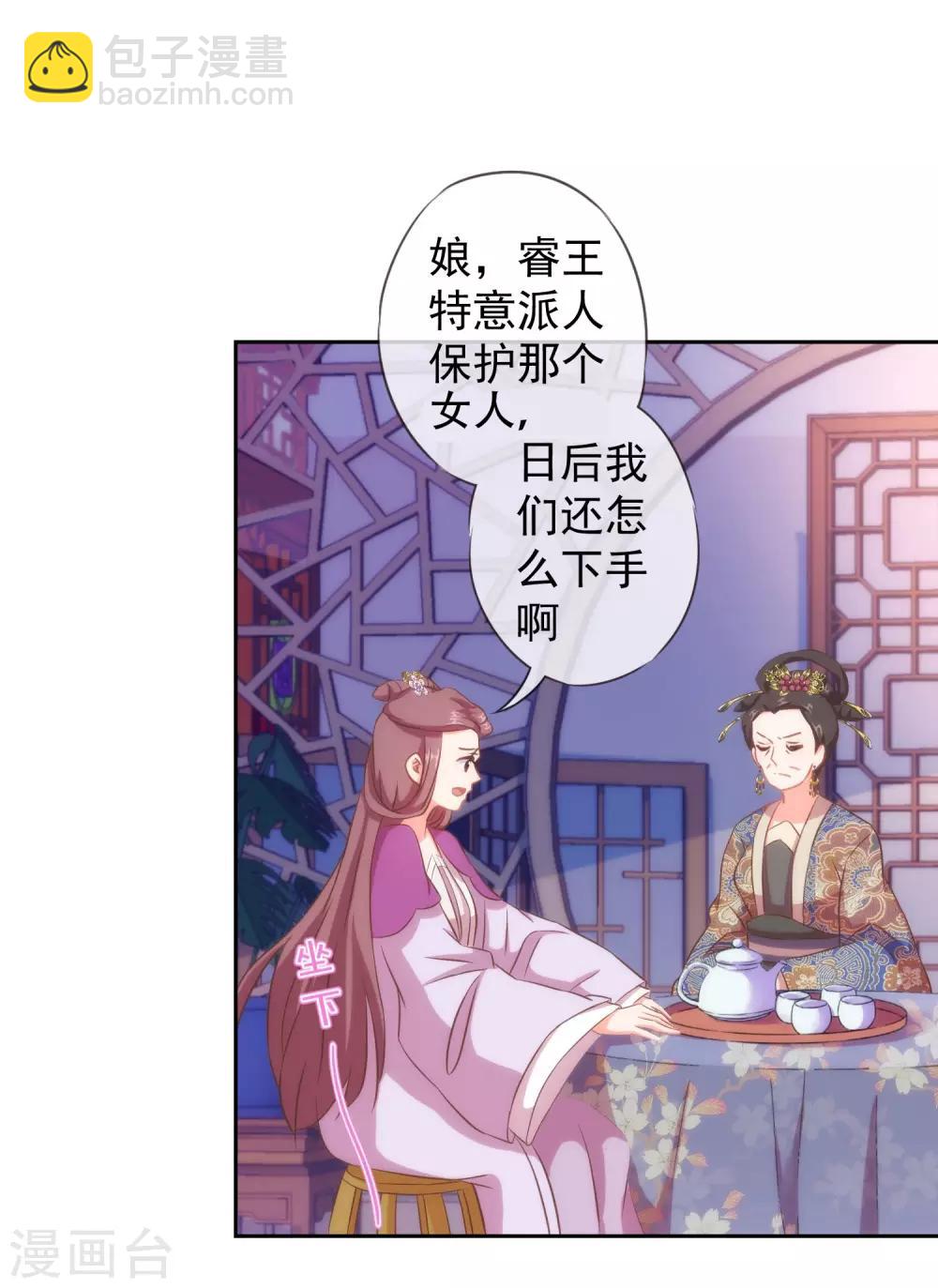🍺哦，我的宠妃大人 第102话 老妖婆斗腹黑怪 第17页