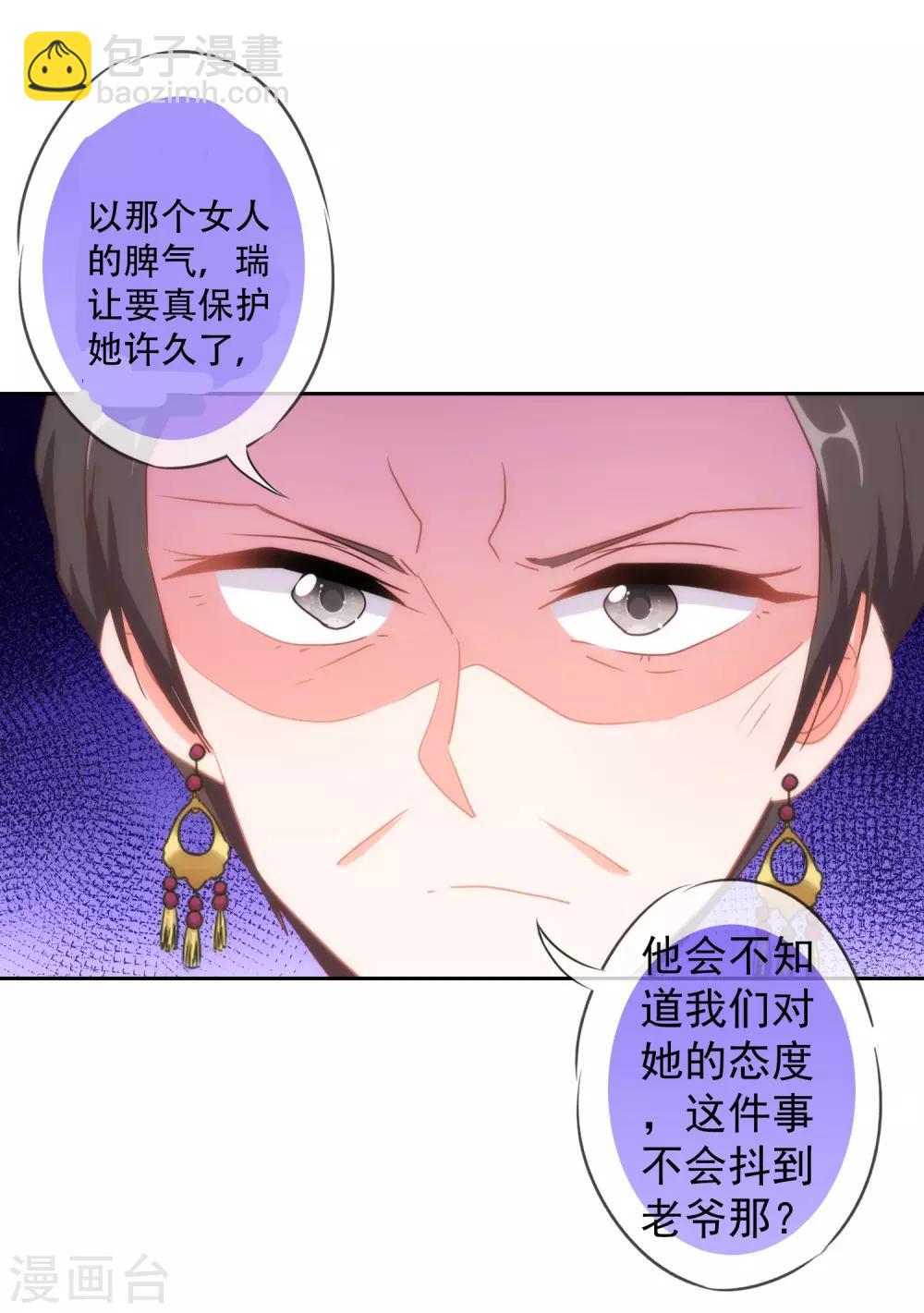 🍺哦，我的宠妃大人 第102话 老妖婆斗腹黑怪 第18页
