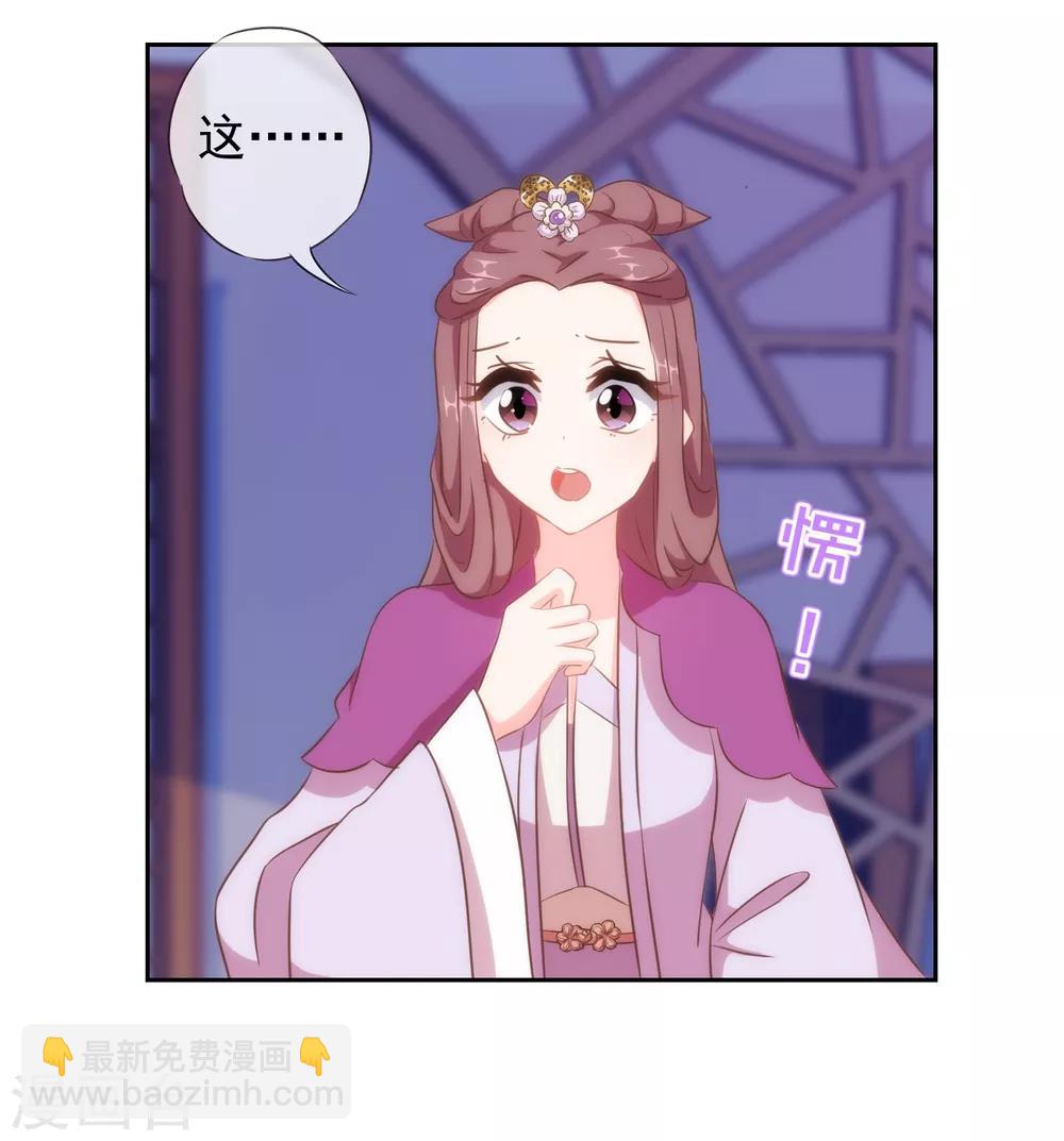 🍺哦，我的宠妃大人 第102话 老妖婆斗腹黑怪 第19页