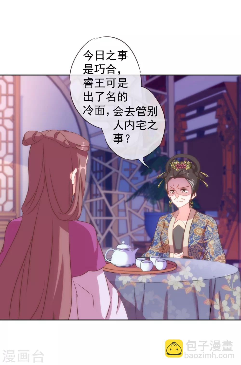 🍺哦，我的宠妃大人 第102话 老妖婆斗腹黑怪 第20页