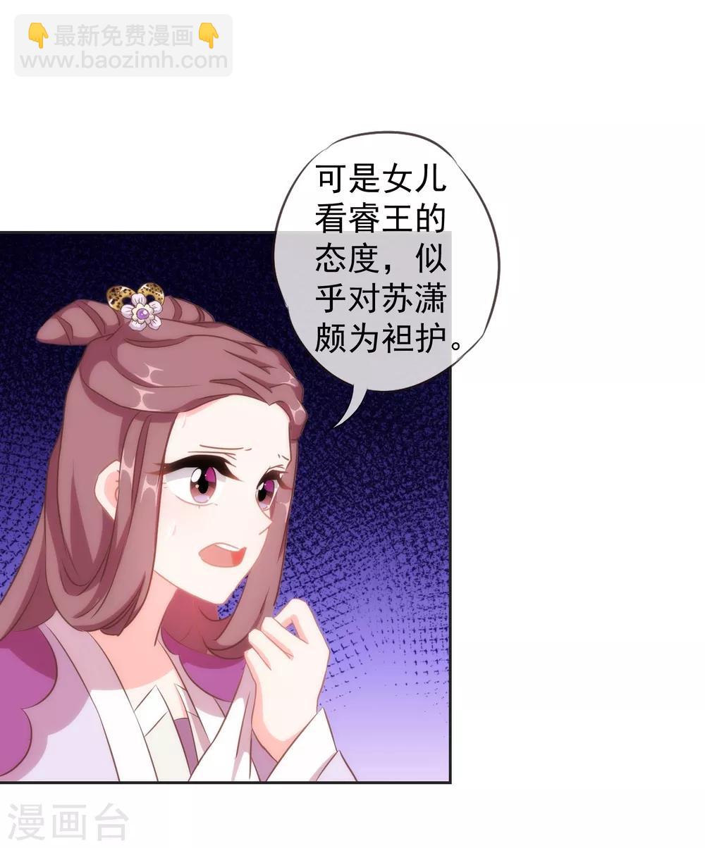 🍺哦，我的宠妃大人 第102话 老妖婆斗腹黑怪 第21页