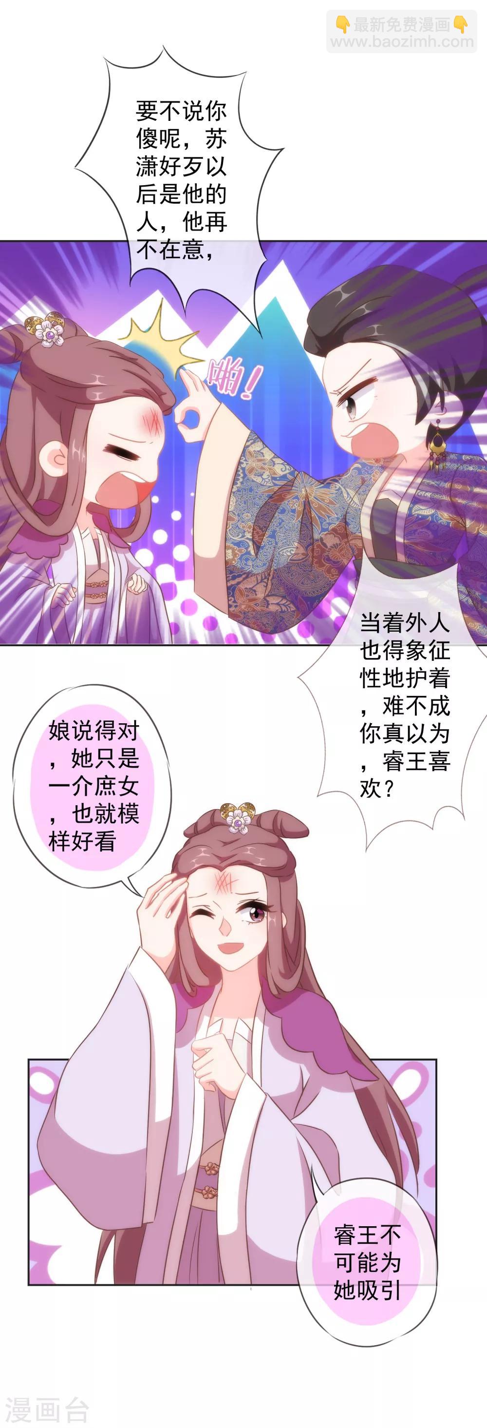 🍺哦，我的宠妃大人 第102话 老妖婆斗腹黑怪 第22页