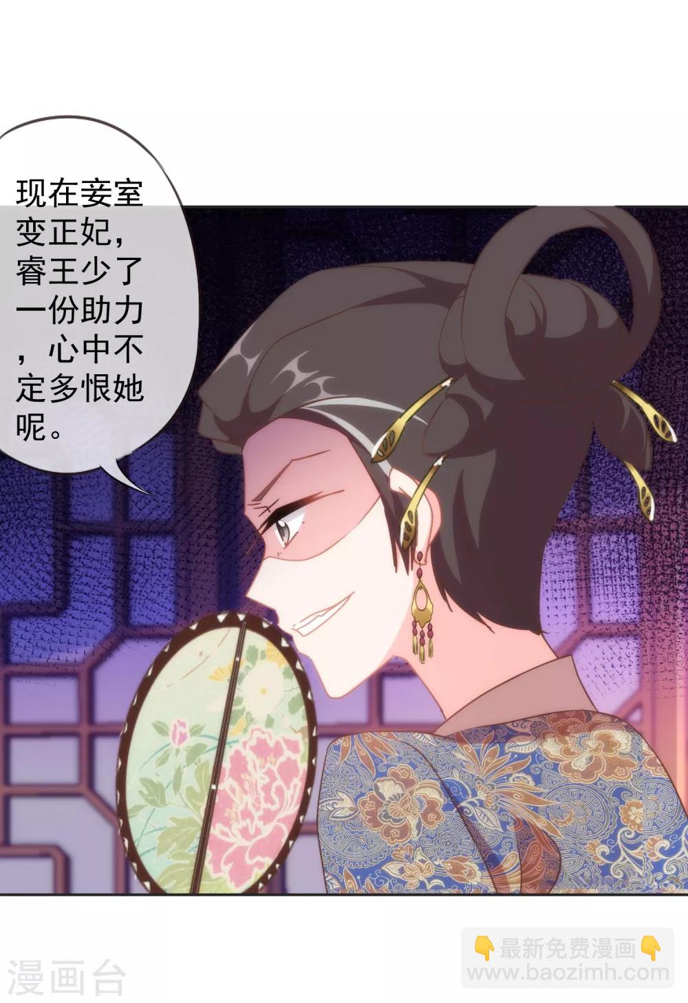 🍺哦，我的宠妃大人 第102话 老妖婆斗腹黑怪 第23页