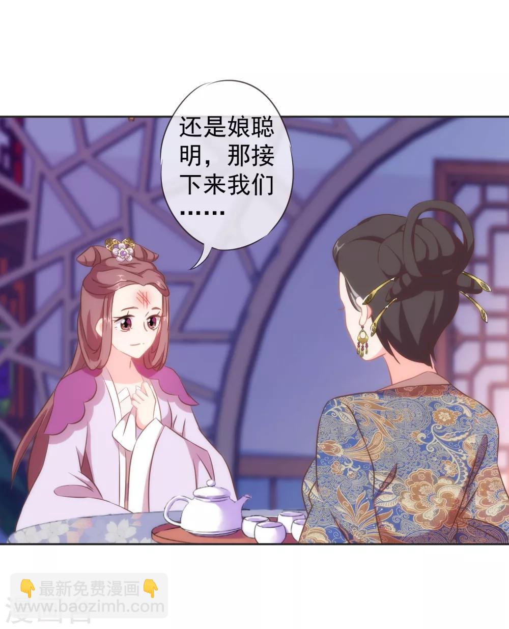 🍺哦，我的宠妃大人 第102话 老妖婆斗腹黑怪 第24页