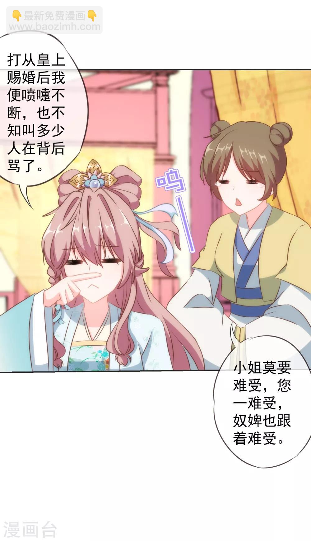 🍺哦，我的宠妃大人 第102话 老妖婆斗腹黑怪 第27页