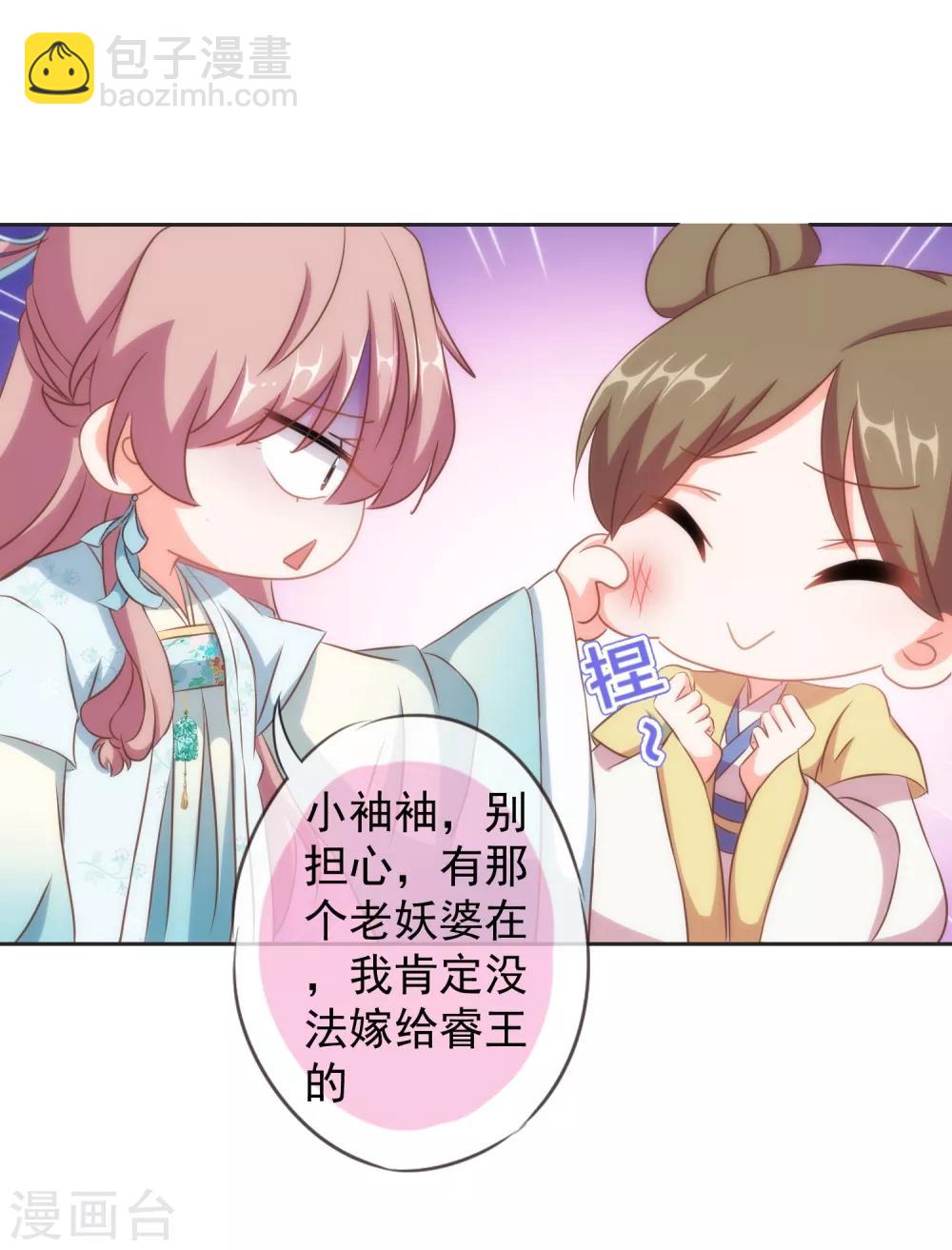 🍺哦，我的宠妃大人 第102话 老妖婆斗腹黑怪 第28页