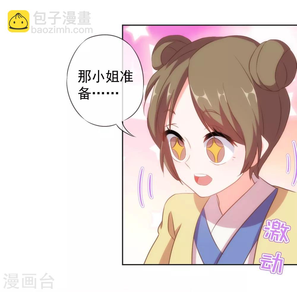 🍺哦，我的宠妃大人 第102话 老妖婆斗腹黑怪 第29页