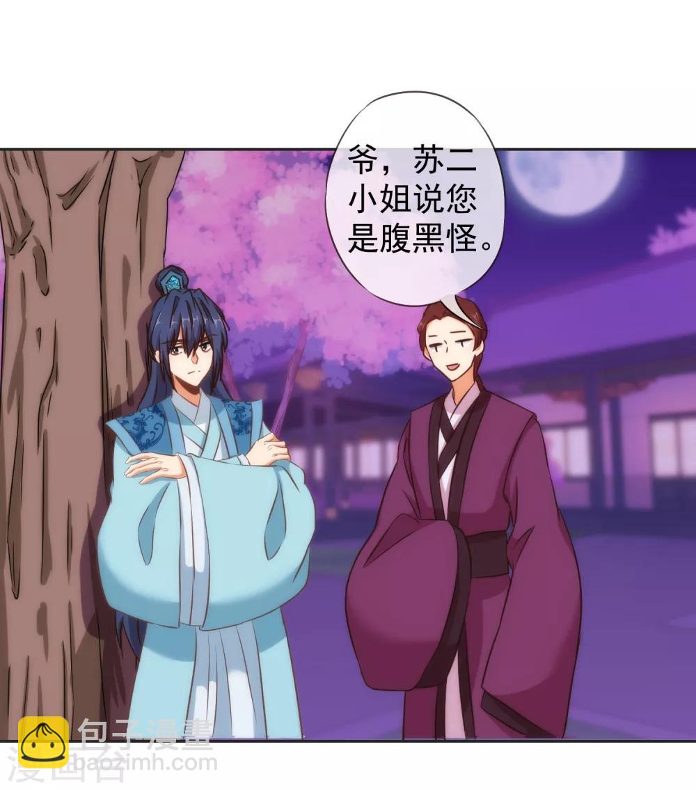 🍺哦，我的宠妃大人 第102话 老妖婆斗腹黑怪 第31页