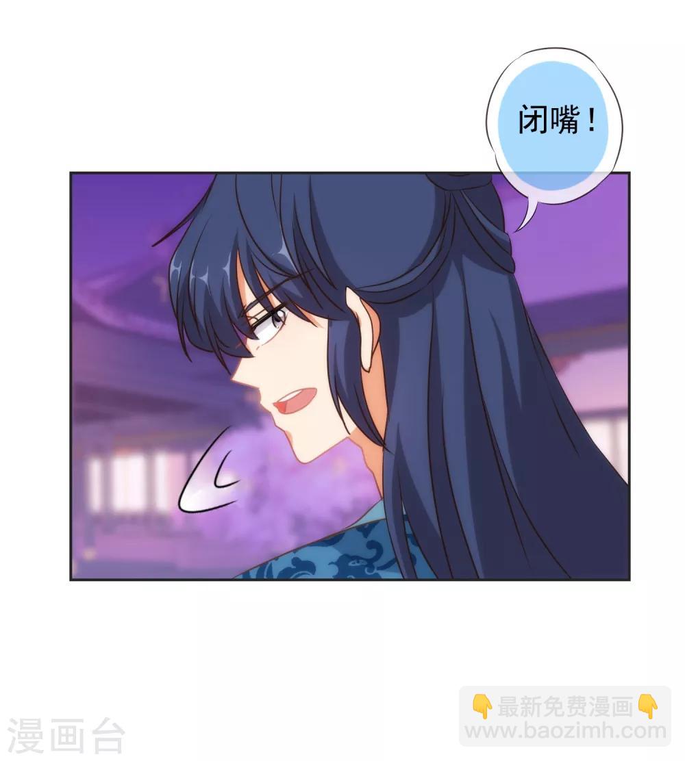 🍺哦，我的宠妃大人 第102话 老妖婆斗腹黑怪 第32页
