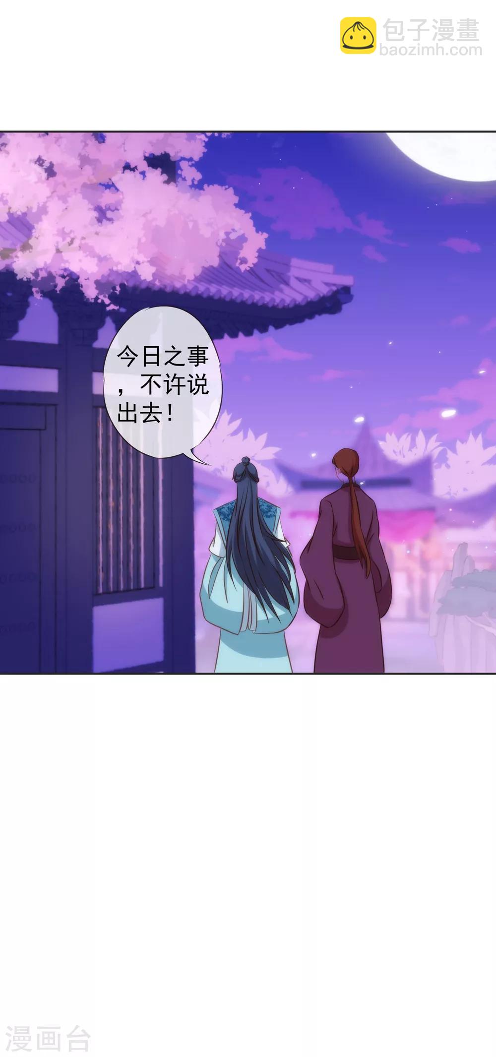 🍺哦，我的宠妃大人 第102话 老妖婆斗腹黑怪 第33页